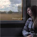 The Road Beyond [Signed]