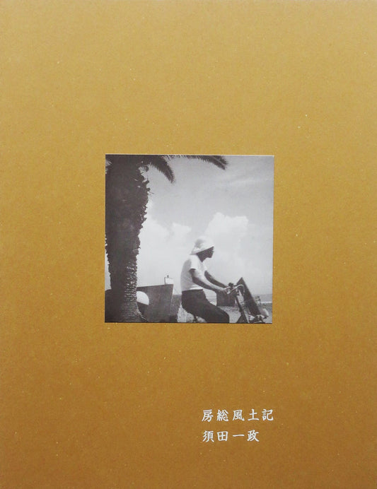 Boso Fudoki C [Signed]
